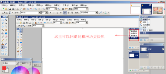 Paint.NET中文版怎么编辑图片