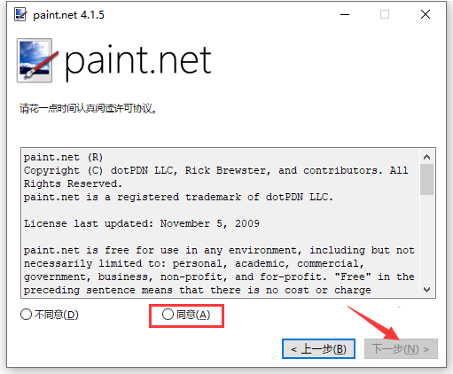Paint.NET中文版安装方法