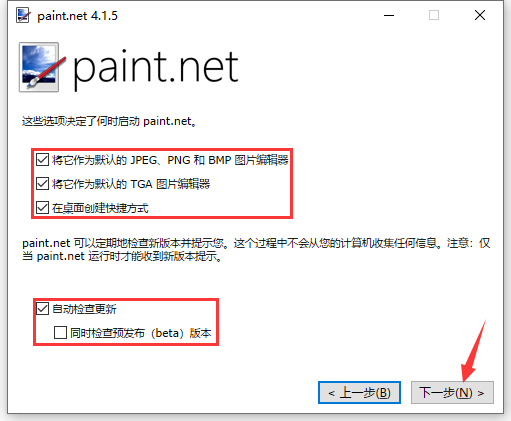 Paint.NET中文版安装方法