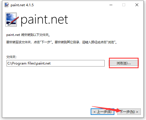 Paint.NET中文版安装方法