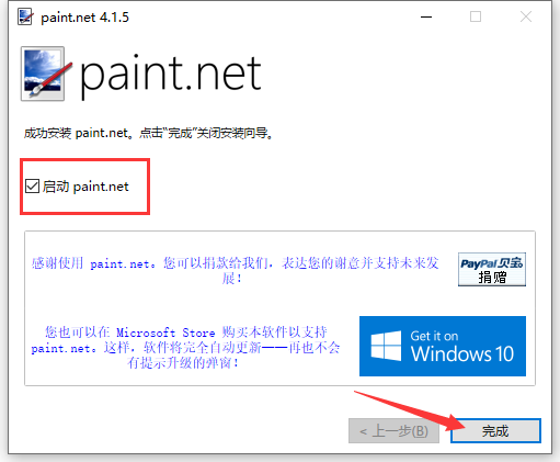 Paint.NET中文版安装方法