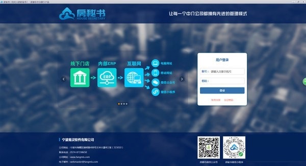 房秘书电脑版下载截图
