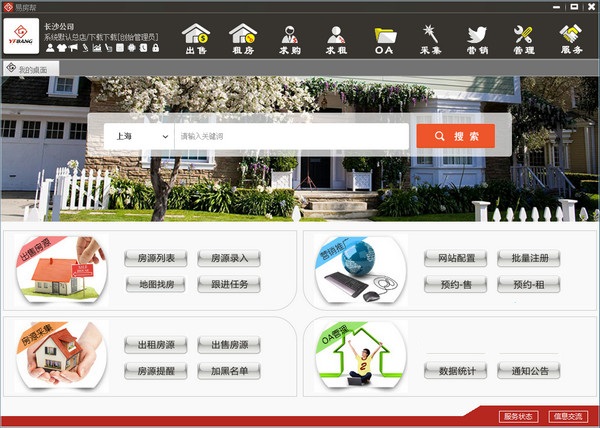 易房帮下载截图