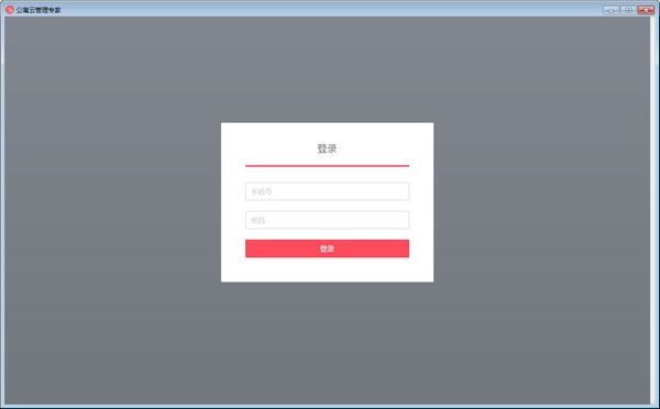 公寓云管理软件