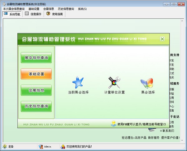 宏达会展物流辅助管理软件