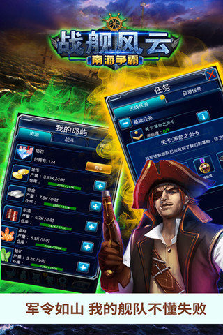 战舰风云南海争霸免费版