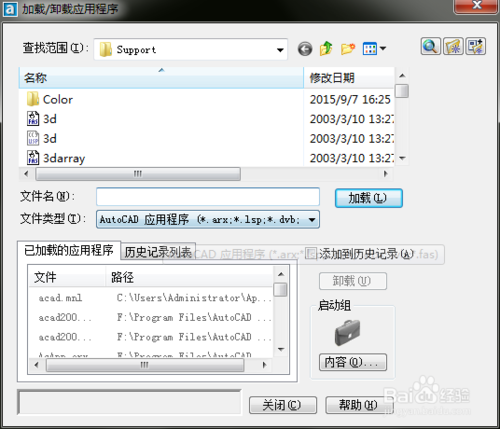 CAD坐标标注插件安装教程截图4