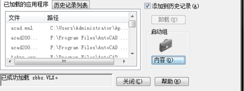 CAD坐标标注插件安装教程截图5
