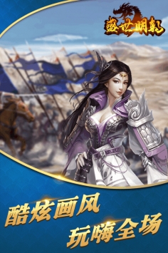 盛世明朝手游下载截图