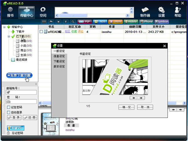 eREAD电子书阅读器JAVA版截图