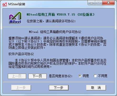 MSteel结构工具箱特别版