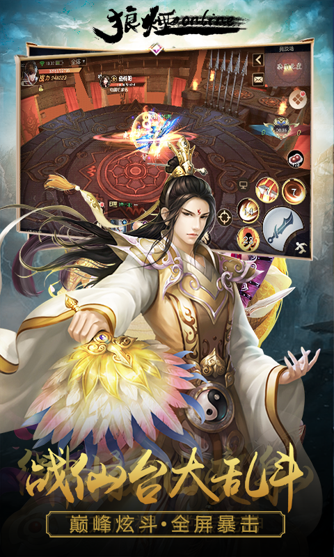 狼烟online免费版