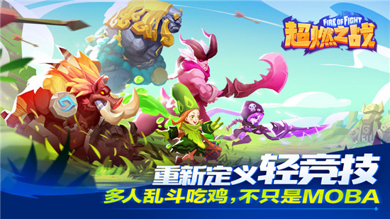 超燃之战免费版下载