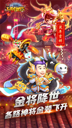 三国创世纪免费版下载截图