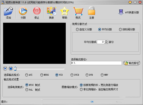 视频分割专家免费版截图