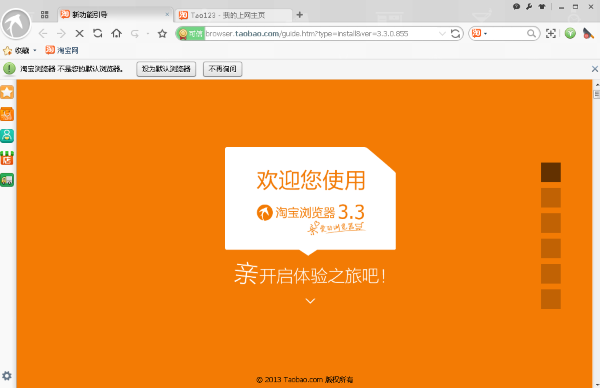 淘宝浏览器官方下载截图