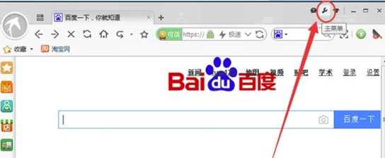 淘宝浏览器怎么清除浏览数据