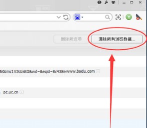 淘宝浏览器怎么清除浏览数据