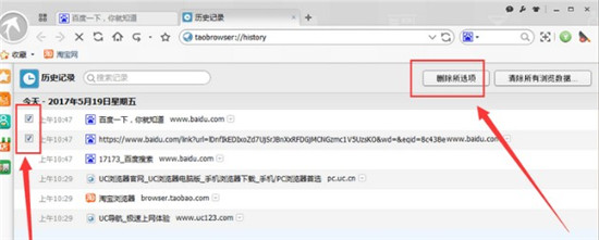 淘宝浏览器怎么清除浏览数据