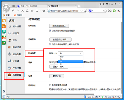 淘宝浏览器怎么调整网页字体大小