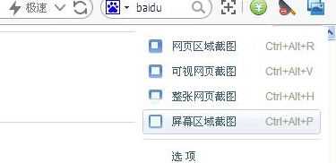 淘宝浏览器怎么添加截图功能