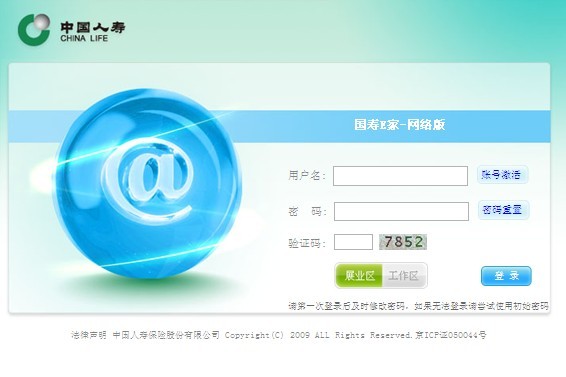 中国人寿国寿e家网络版截图
