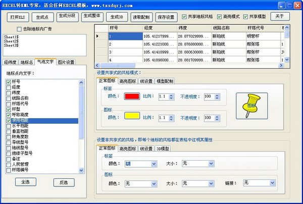 EXECL转KML专家特别版
