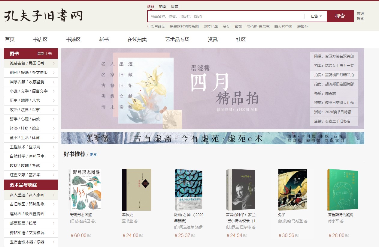孔夫子旧书网电脑版下载截图