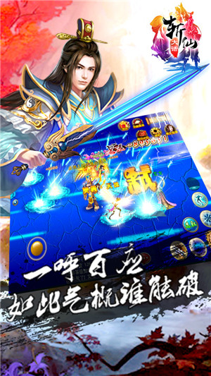 大话斩仙手游