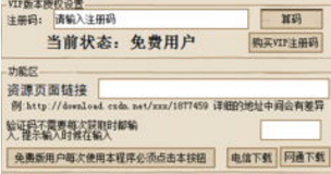csdn免费下载方法