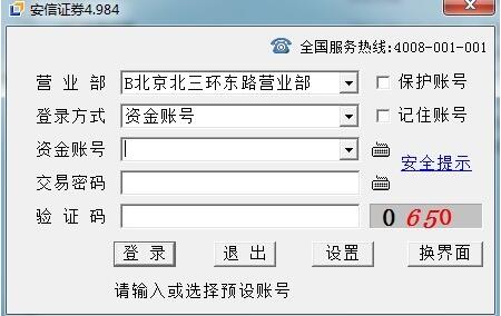 安信行情官方下载 第1张图片