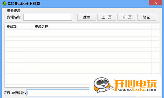 CSDN免费下载器