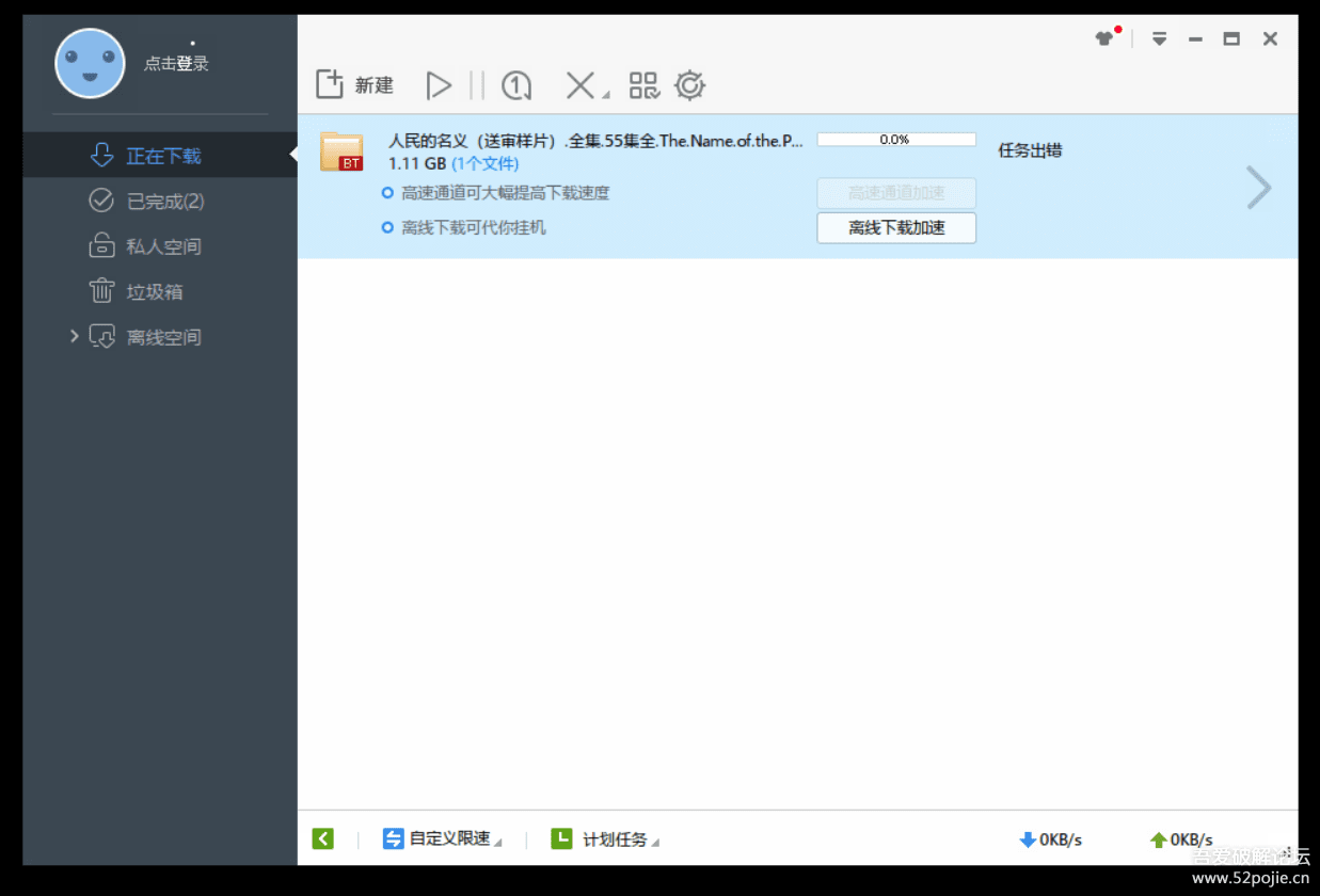 老版迅雷无视封锁资源