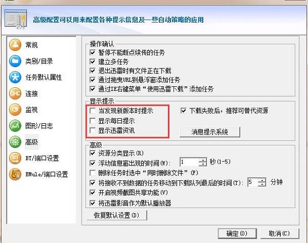 老版迅雷无视封锁资源