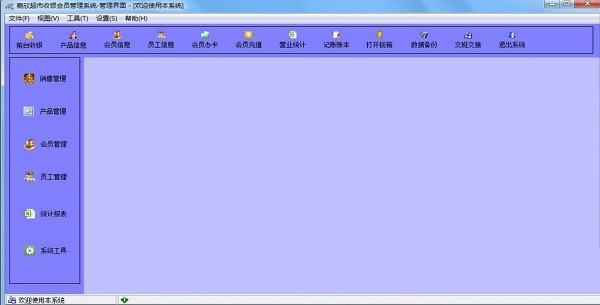 嘉欣超市收银会员管理软件