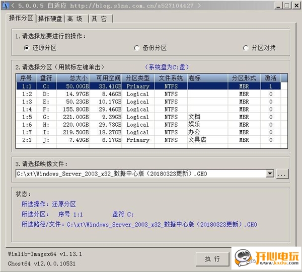 一键恢复CGI增强版截图