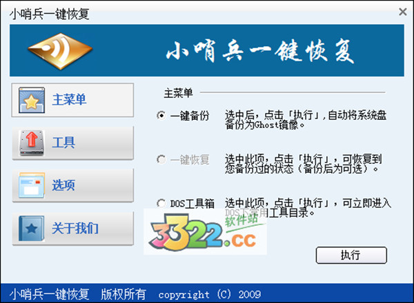 小哨兵一键恢复电脑版截图