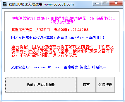 老狼UU加速器