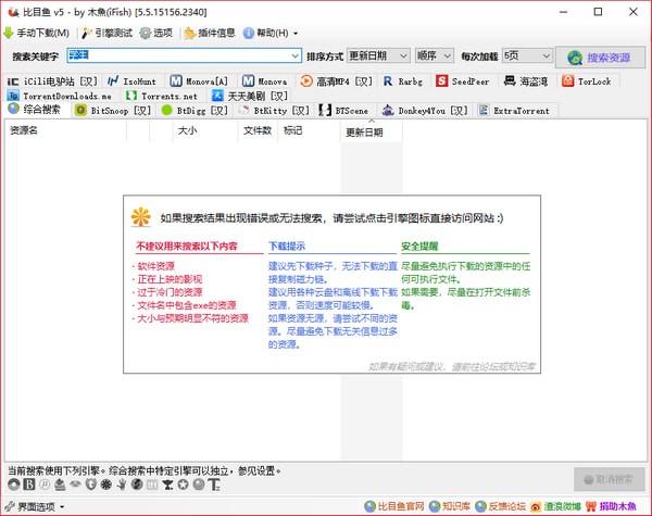 比目鱼搜索神器截图