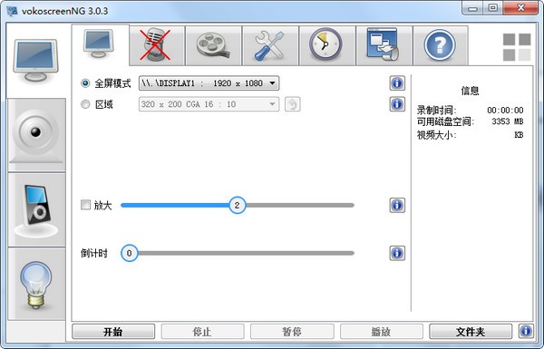 vokoscreenNG特别版