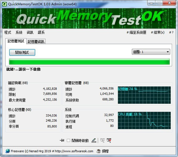 内存测试工具截图