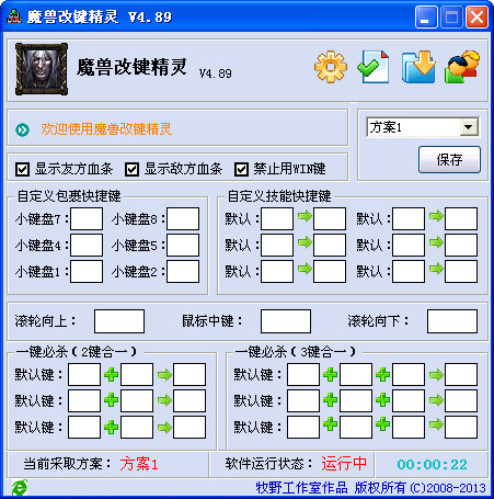Dota改键精灵官方下载截图
