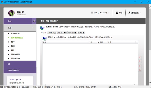 Serv-U特别版截图