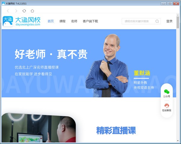 大渔网校电脑版