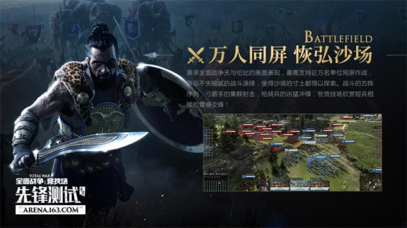 全面战争竞技场