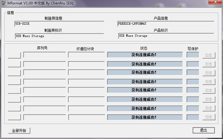 Mformat U盘修复工具截图