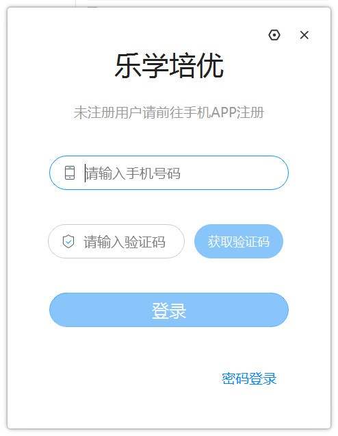 乐学培优客户端
