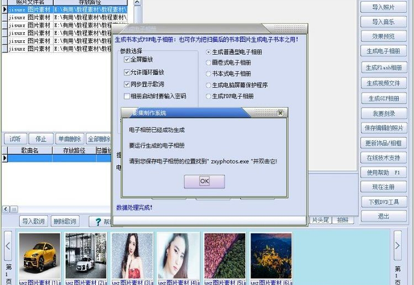 影集相册制作系统截图