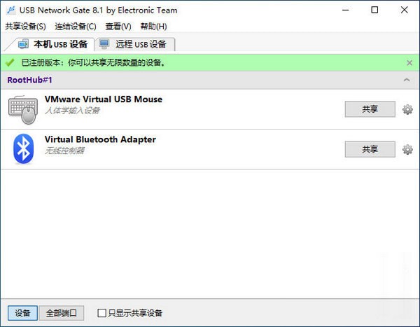 Eltima USB Network Gate下载