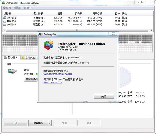 Defraggler Pro下载